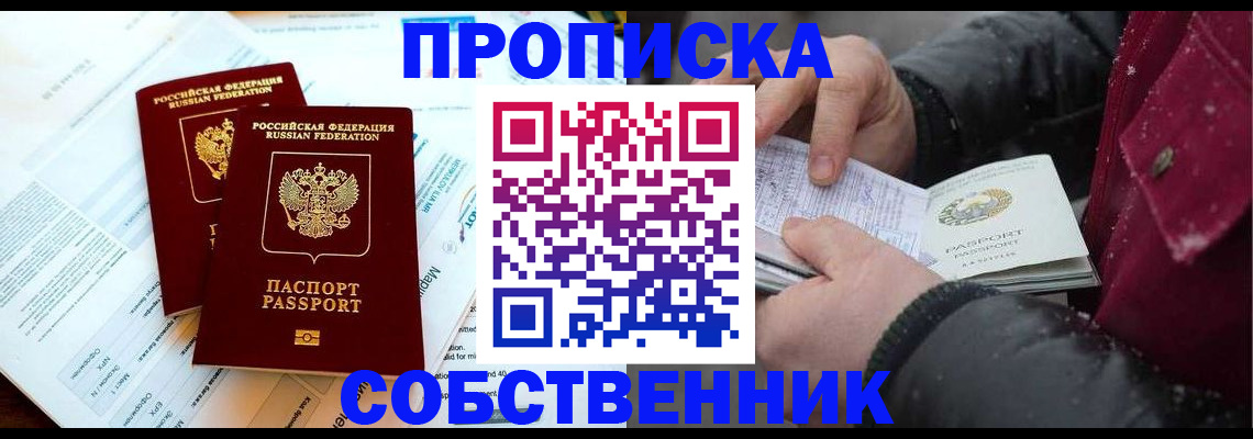 прописка для военкомата в Семёнове